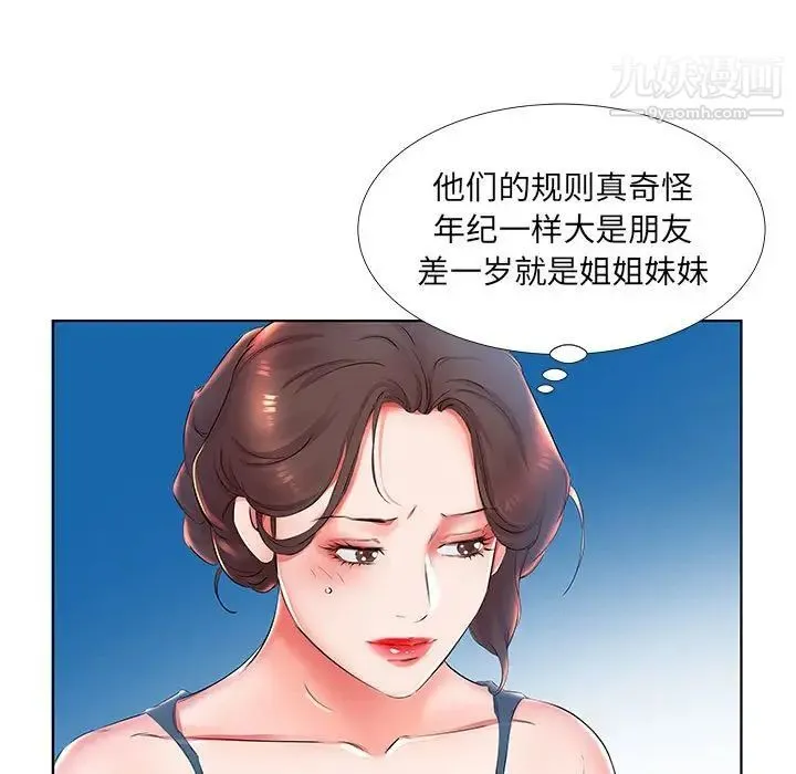 假戏真做 第25话 第91页