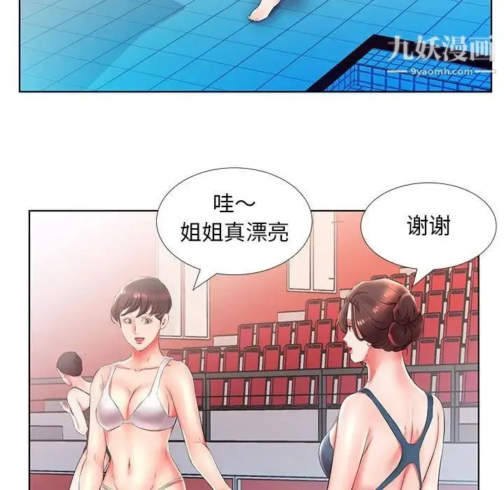 假戏真做 第25话 第77页