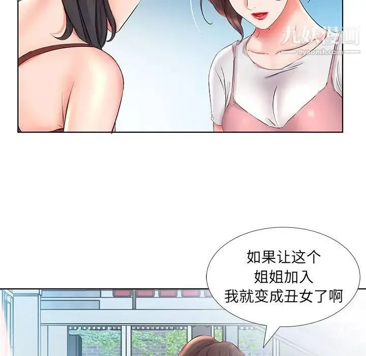 假戏真做 第25话 第62页