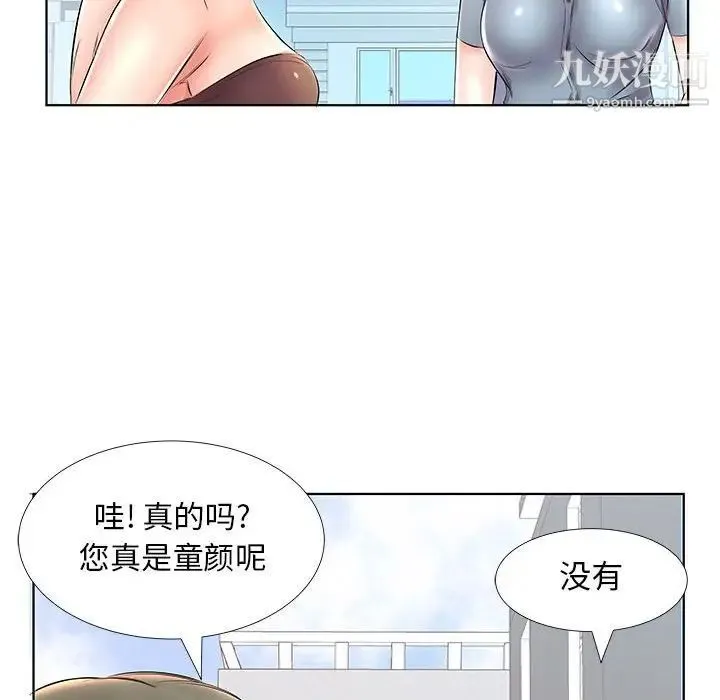 假戏真做 第25话 第45页