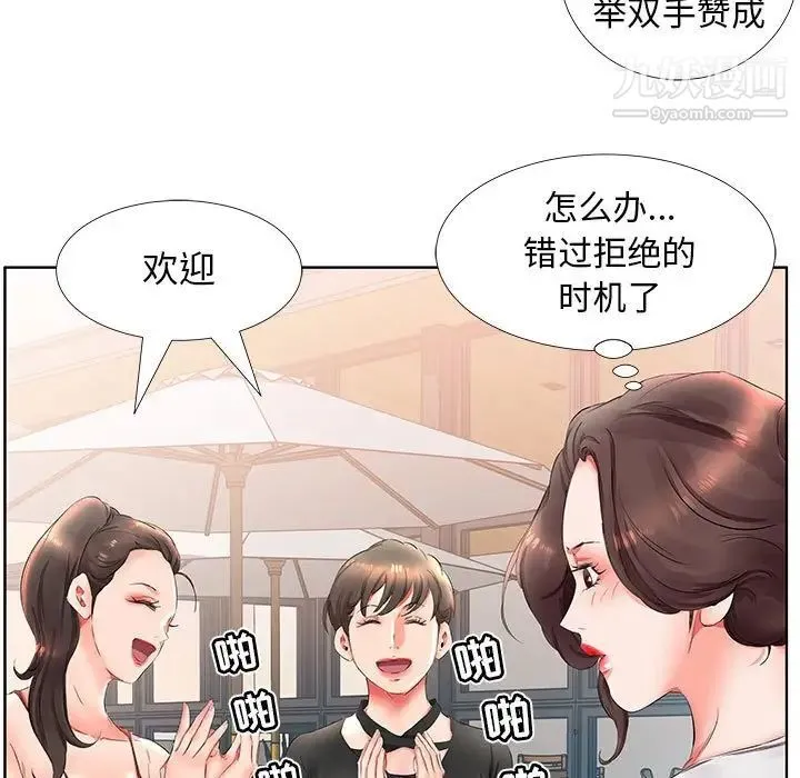 假戏真做 第25话 第67页