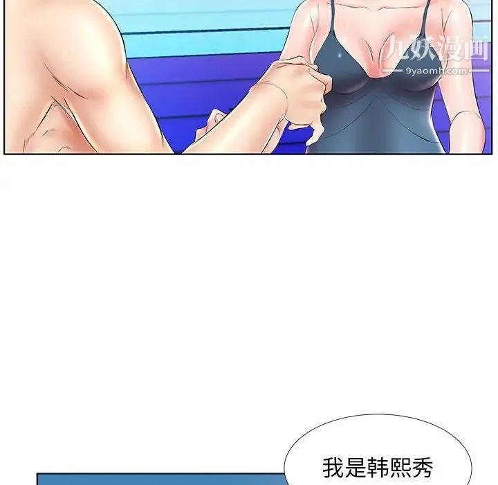 假戏真做 第25话 第88页