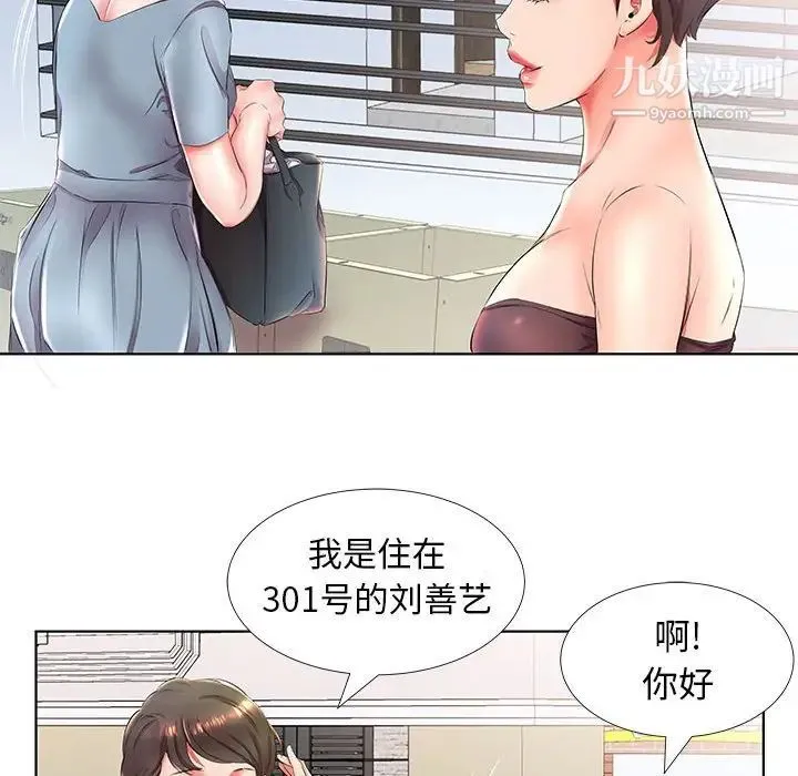假戏真做 第25话 第41页
