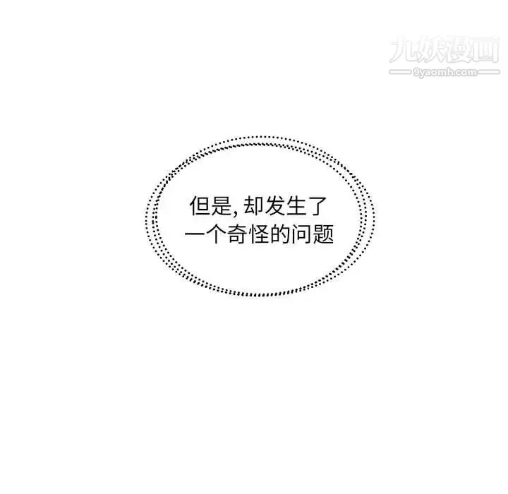 假戏真做 第25话 第99页