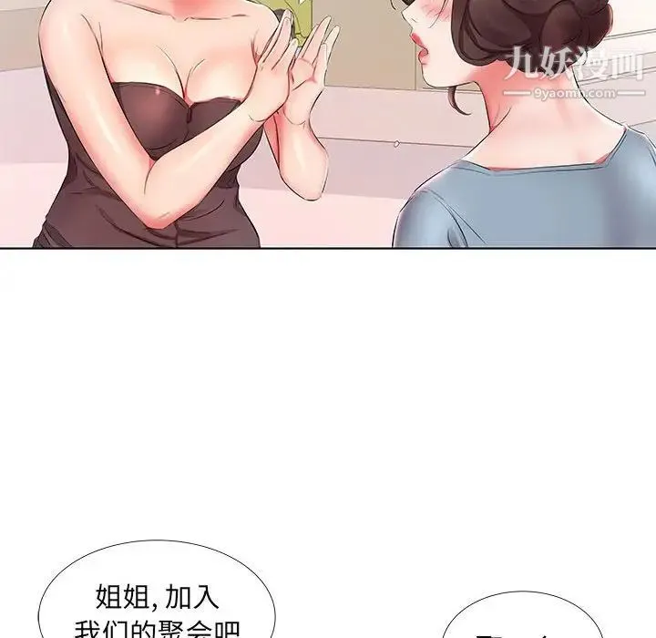 假戏真做 第25话 第48页