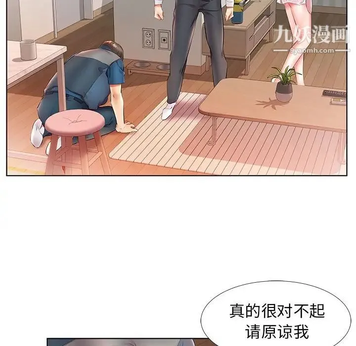 假戏真做 第25话 第9页