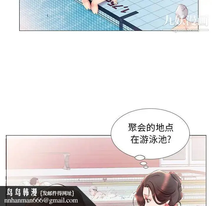 假戏真做 第25话 第54页