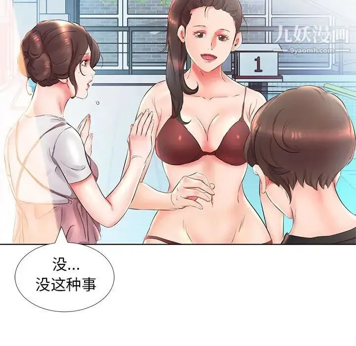 假戏真做 第25话 第63页