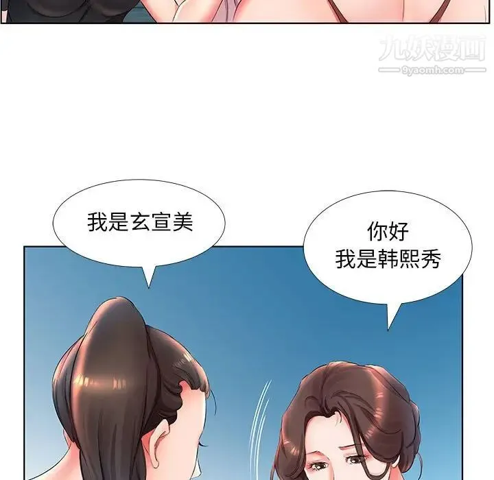 假戏真做 第25话 第61页