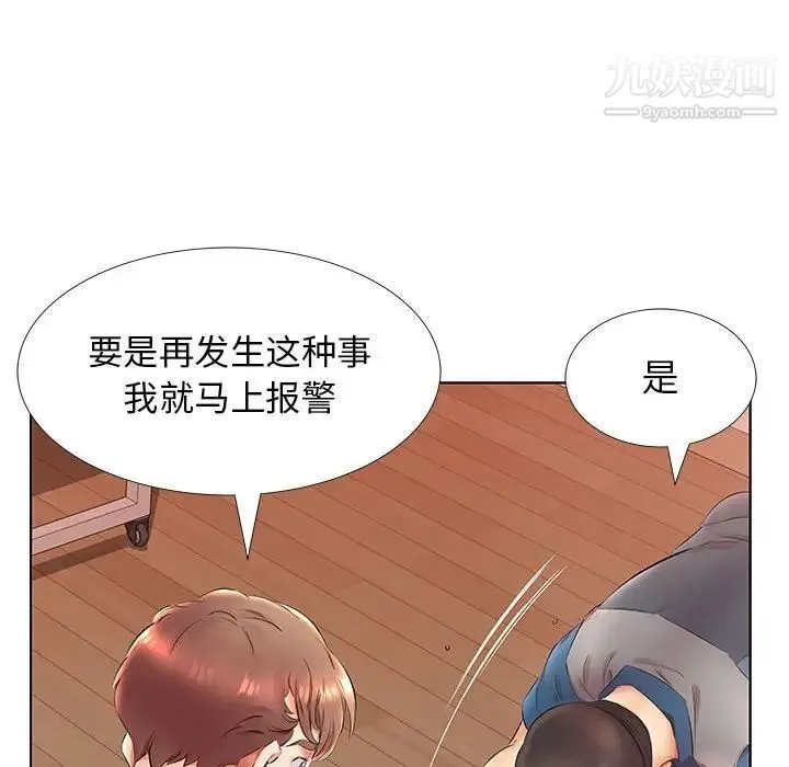 假戏真做 第25话 第11页