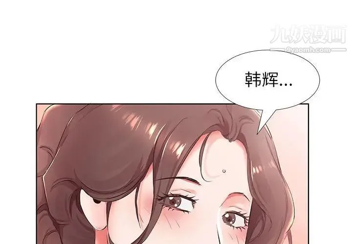 假戏真做 第25话 第4页