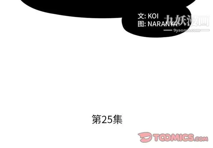 假戏真做 第25话 第2页