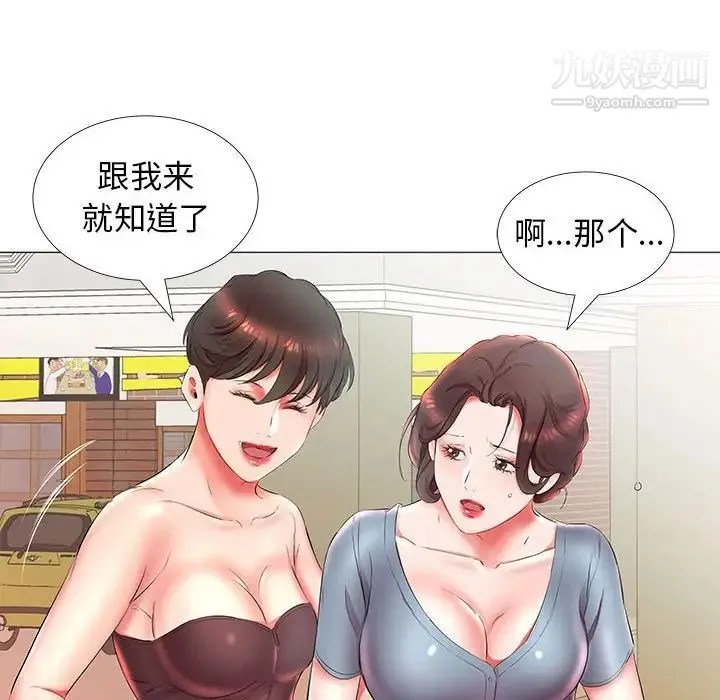 假戏真做 第25话 第50页
