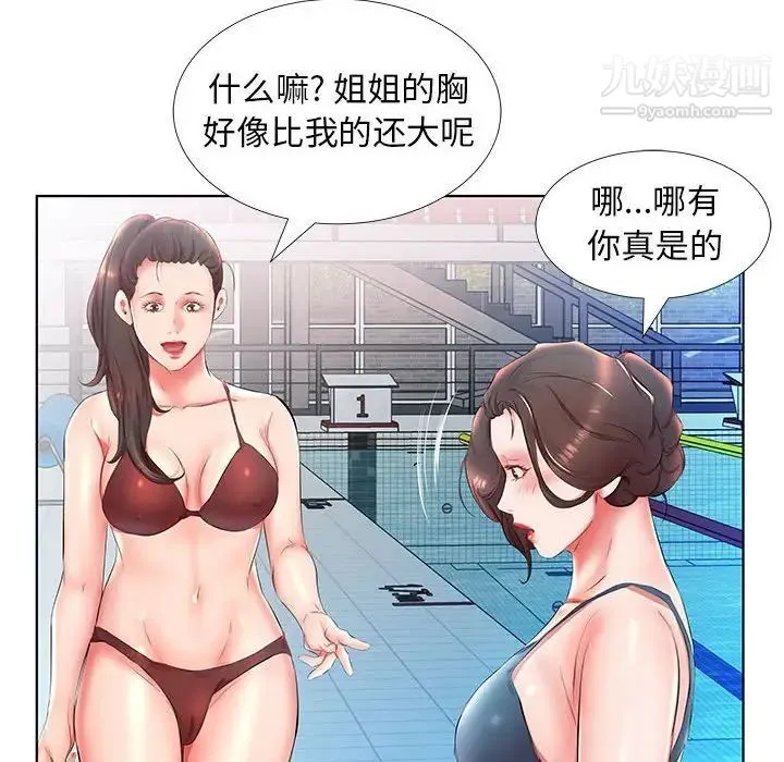 假戏真做 第25话 第80页