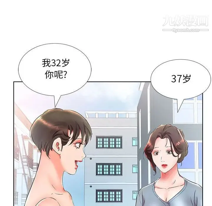 假戏真做 第25话 第44页