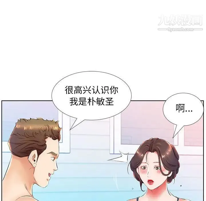 假戏真做 第25话 第87页