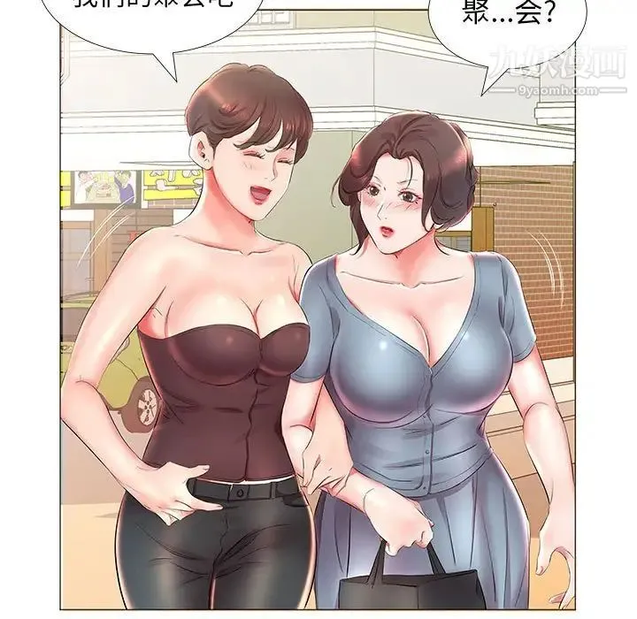 假戏真做 第25话 第49页