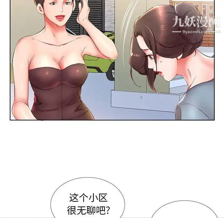 假戏真做 第25话 第42页
