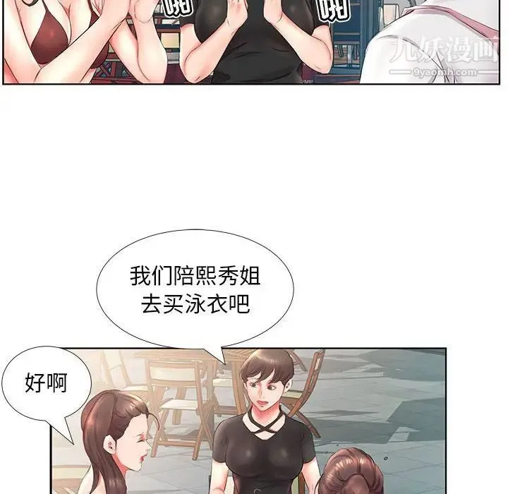 假戏真做 第25话 第68页