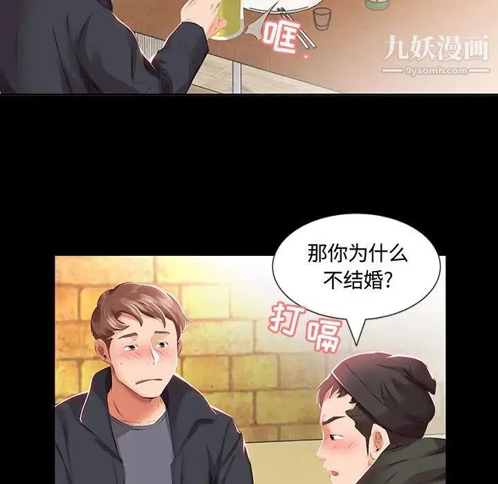 假戏真做 第3话 第10页