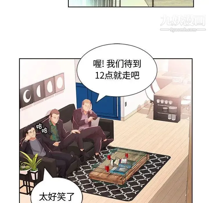 假戏真做 第3话 第90页