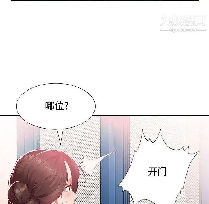 假戏真做 第3话 第73页