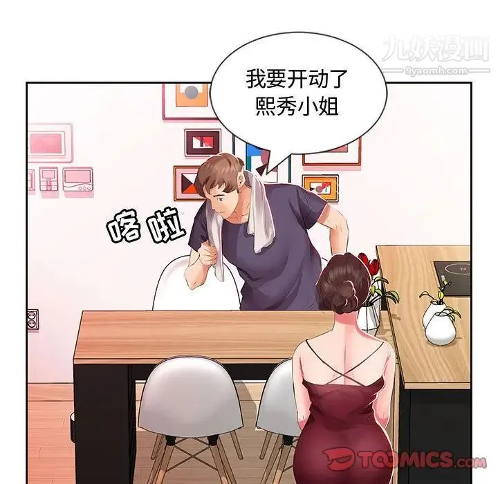 假戏真做 第3话 第26页