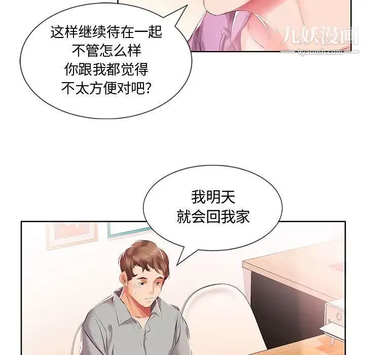 假戏真做 第3话 第69页