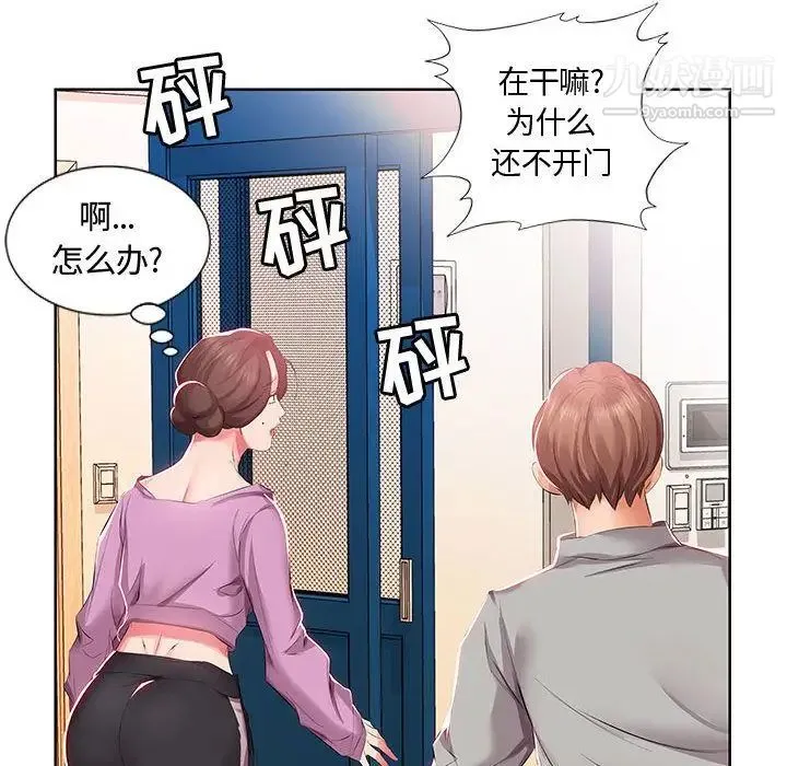 假戏真做 第3话 第77页