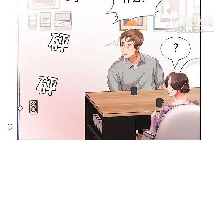 假戏真做 第3话 第71页
