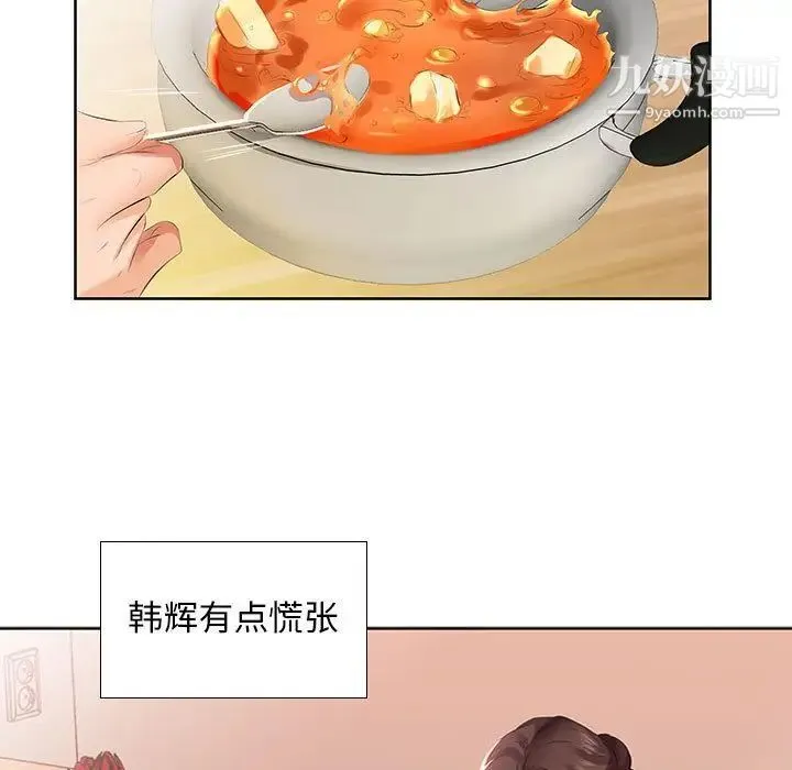 假戏真做 第3话 第29页