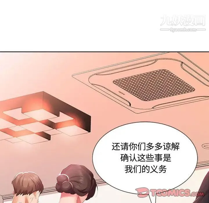 假戏真做 第3话 第86页