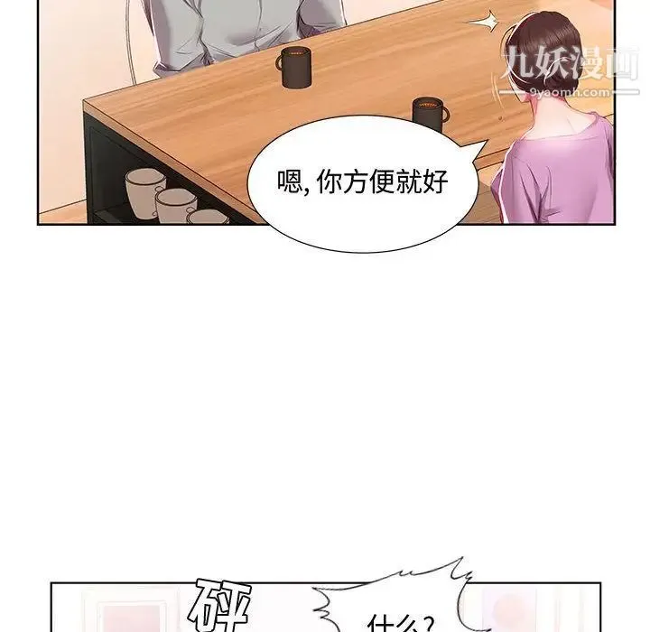 假戏真做 第3话 第70页