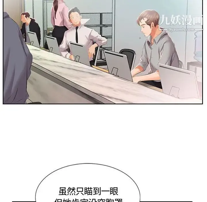 假戏真做 第3话 第47页