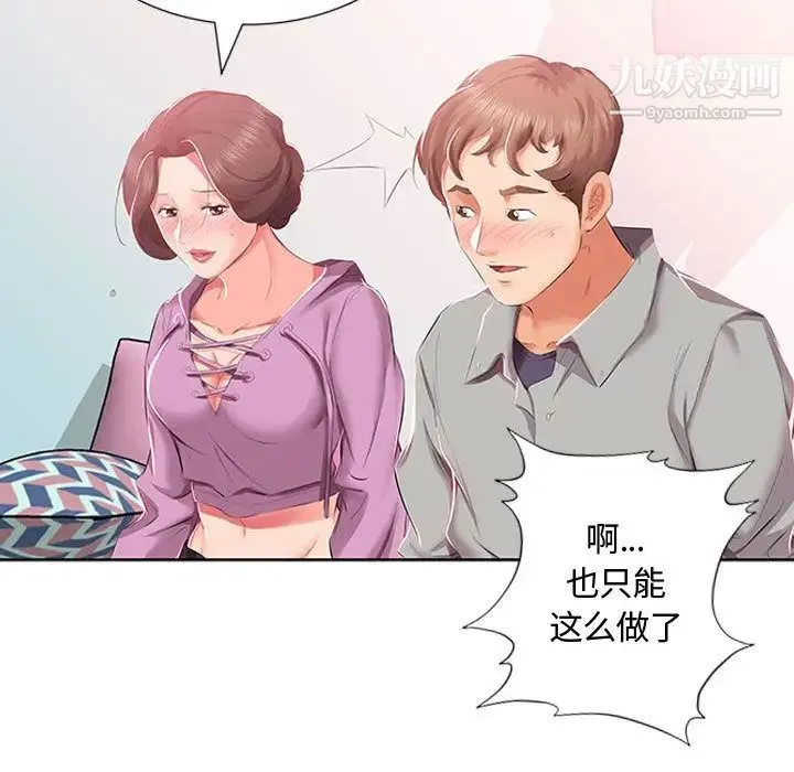假戏真做 第3话 第93页