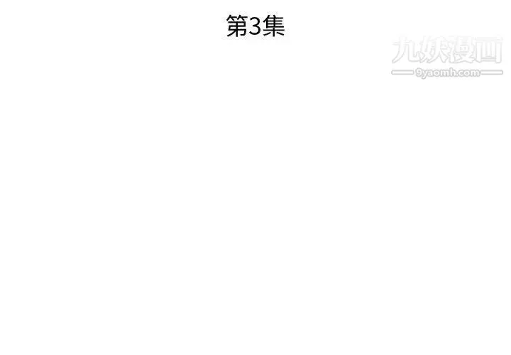 假戏真做 第3话 第3页