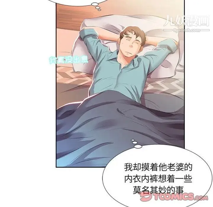 假戏真做 第3话 第20页