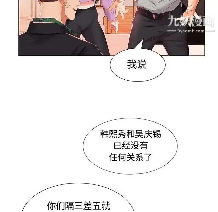 假戏真做 第3话 第83页