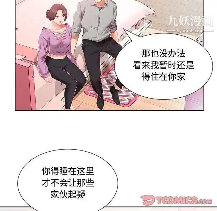 假戏真做 第3话 第92页