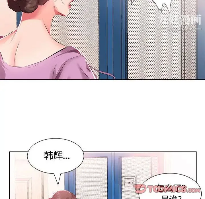 假戏真做 第3话 第74页