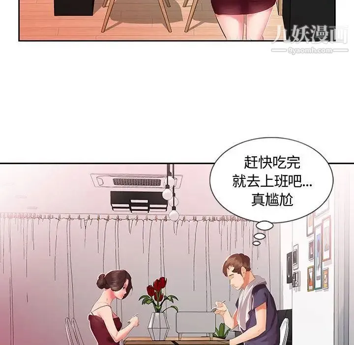 假戏真做 第3话 第27页