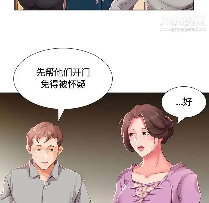 假戏真做 第3话 第78页