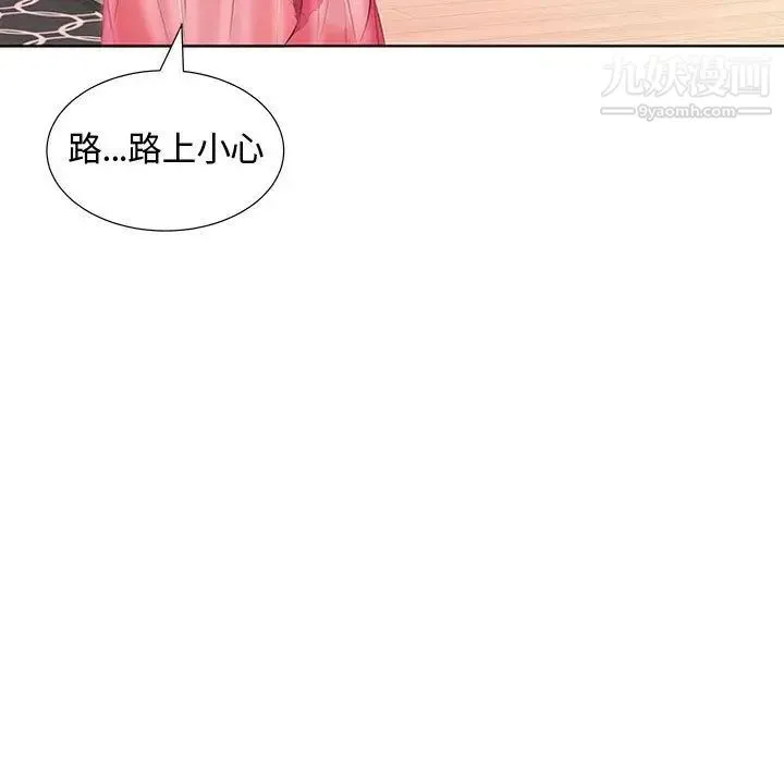 假戏真做 第3话 第43页