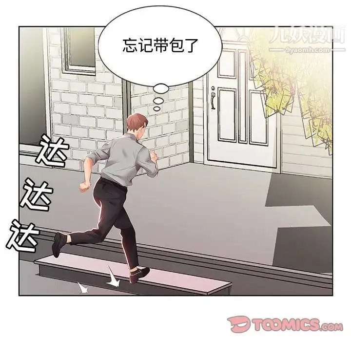 假戏真做 第3话 第38页