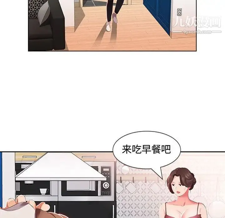 假戏真做 第3话 第24页
