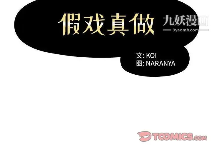 假戏真做 第3话 第2页
