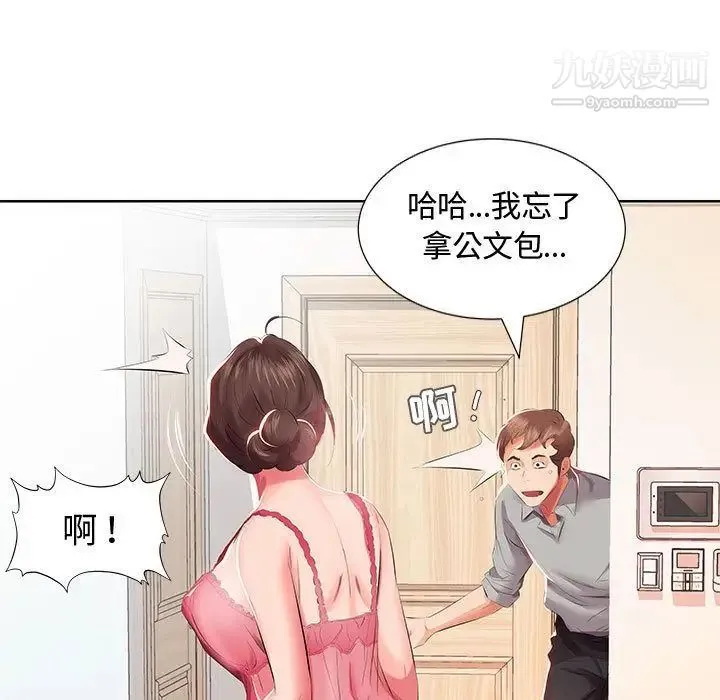 假戏真做 第3话 第39页