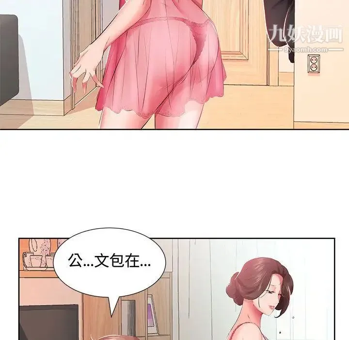 假戏真做 第3话 第40页