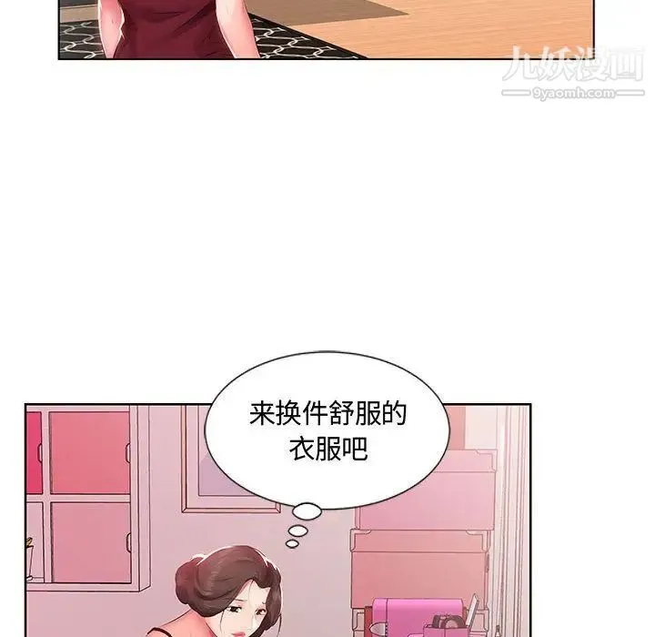 假戏真做 第3话 第36页