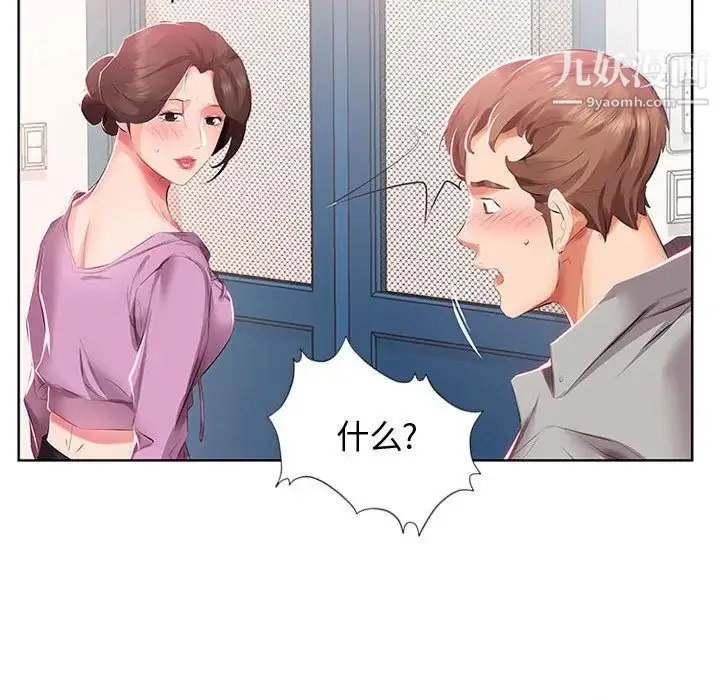 假戏真做 第3话 第76页
